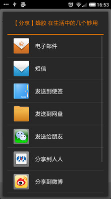 【免費書籍App】蜂胶百科-APP點子