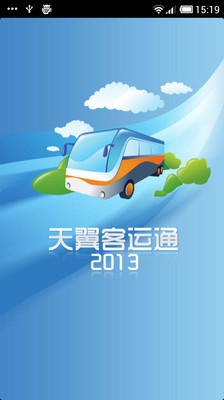 【免費旅遊App】天翼客运通2013-APP點子