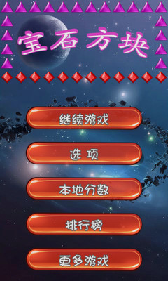 免費下載休閒APP|宝石方块 app開箱文|APP開箱王