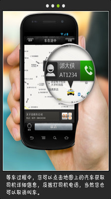 【免費旅遊App】e点车(乘客端)-APP點子