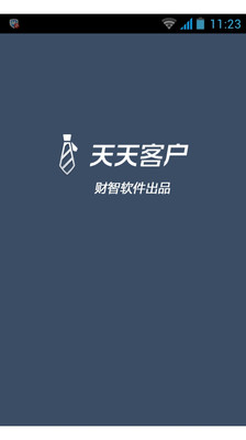 【免費生產應用App】天天客户-APP點子