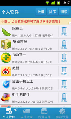 反安裝軟體 推薦 Iobit Uninstaller - 免費軟體下載