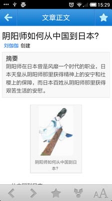 【免費書籍App】阴阳师百科-APP點子