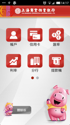 【免費財經App】上海銀行-APP點子