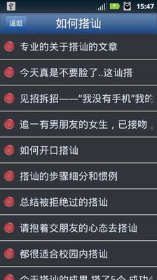 【免費書籍App】恋爱秘籍-APP點子