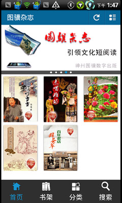 【免費書籍App】图骥杂志-APP點子