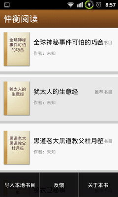 【免費書籍App】仲衡阅读器-APP點子