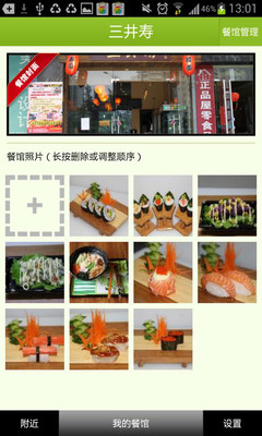 免費下載生活APP|酷米客商家工具-餐馆美食助手 app開箱文|APP開箱王