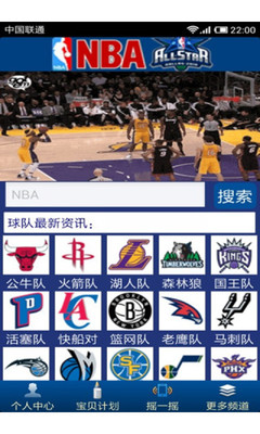 掌上篮球NBA