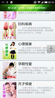 免費下載醫療APP|育儿必读 app開箱文|APP開箱王