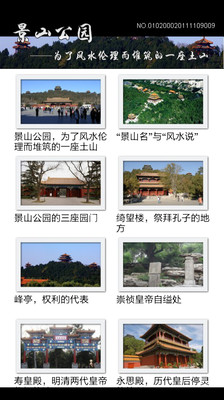 【免費旅遊App】景山公园-APP點子