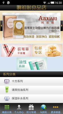 【免費購物App】阿祖啦azouari良品店-APP點子