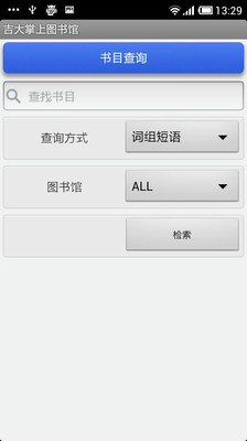 免費下載書籍APP|吉大掌上图书馆 app開箱文|APP開箱王