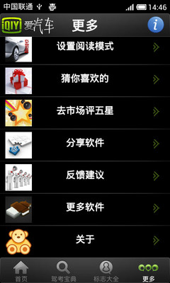 【免費工具App】汽车全攻略-APP點子