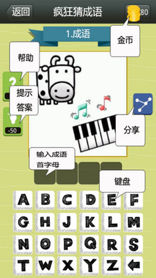 免費下載娛樂APP|疯狂猜成语 app開箱文|APP開箱王