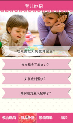 免費下載醫療APP|孕妇育儿宝典 app開箱文|APP開箱王