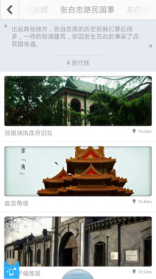 【免費旅遊App】北京-APP點子