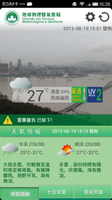 【免費生活App】澳门气象局SMG-APP點子