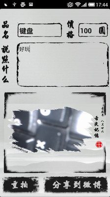 【免費攝影App】舌尖记忆-APP點子