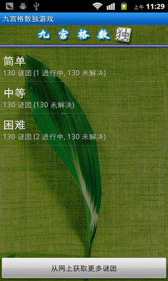 【免費休閒App】九宫格数独游戏-APP點子