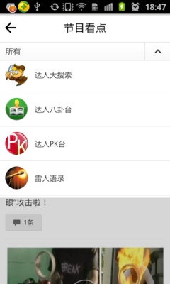 免費下載媒體與影片APP|中国达人秀 app開箱文|APP開箱王