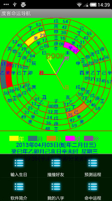 【免費娛樂App】度客命运导航-APP點子