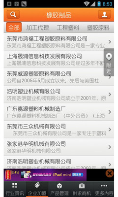 【免費新聞App】中国塑胶制品-APP點子