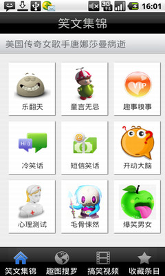 【免費書籍App】哈哈集趣-APP點子