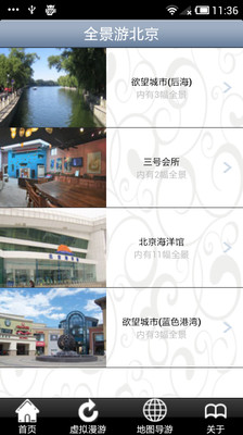 【免費旅遊App】全景游北京-APP點子