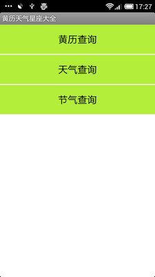 【免費娛樂App】黄历天气星座大全-APP點子