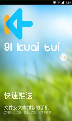 【免費社交App】91快推-APP點子