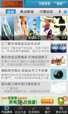 【免費新聞App】中国化工网-APP點子