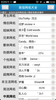 【免費娛樂App】易信网名大全-APP點子