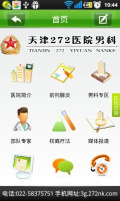 免費下載醫療APP|天津272医院男科 app開箱文|APP開箱王