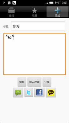 【免費娛樂App】笑脸文字-APP點子