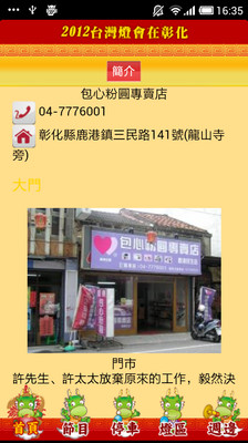 免費下載旅遊APP|2012台灣燈會在彰化 app開箱文|APP開箱王