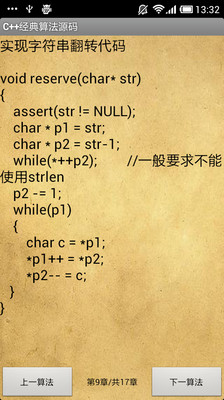 【免費書籍App】C++经典算法源码-APP點子