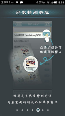 【免費社交App】545K微博控-APP點子