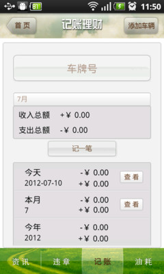 免費下載工具APP|车主秘书 app開箱文|APP開箱王