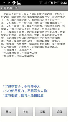 【免費書籍App】厚黑36招-APP點子