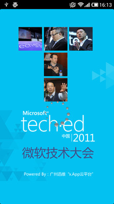 微软TechEd