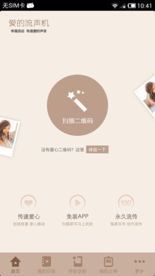 免費下載生活APP|爱的流声机 app開箱文|APP開箱王