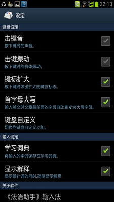 【免費工具App】法语助手输入法-APP點子