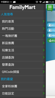免費生活App|全家便利商店 FamilyMart|阿達玩APP