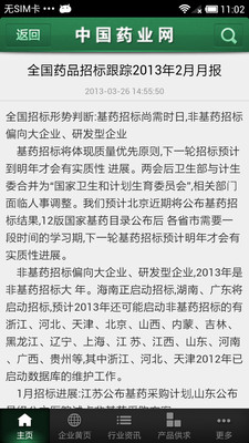 【免費新聞App】中国药业网-APP點子