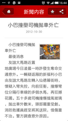 免費下載新聞APP|澳門日報 app開箱文|APP開箱王