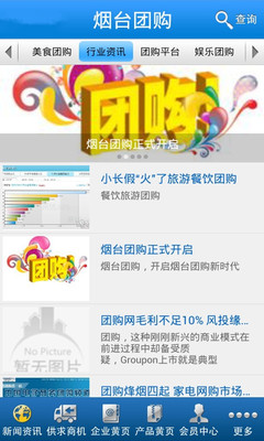 【免費新聞App】烟台团购-APP點子