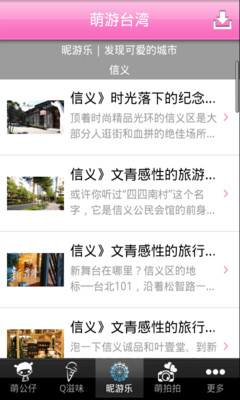 免費下載旅遊APP|萌游台湾 app開箱文|APP開箱王