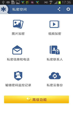 【免費工具App】私密空间-APP點子