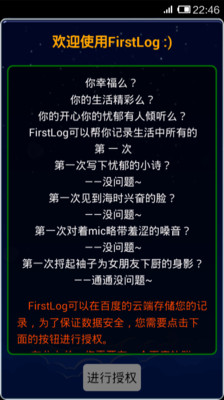 【免費生活App】FirstLog-APP點子